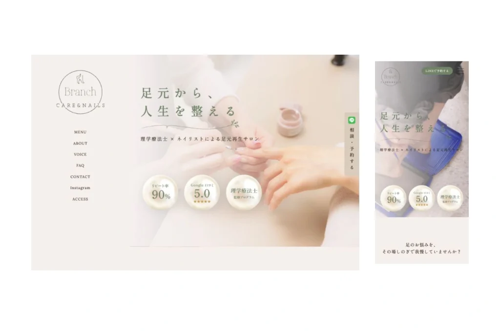 CARE & NAILS Branch WebサイトのPC・スマートフォン画面