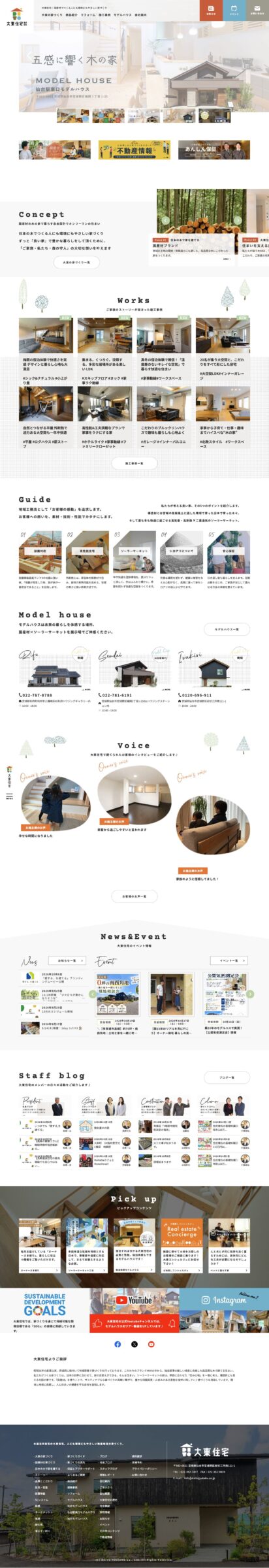 大東住宅株式会社 Webサイト全体
