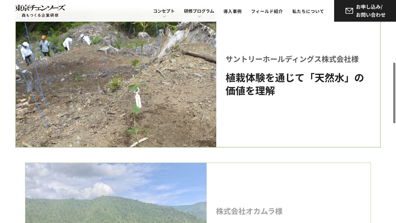 森研のWebサイト制作画面