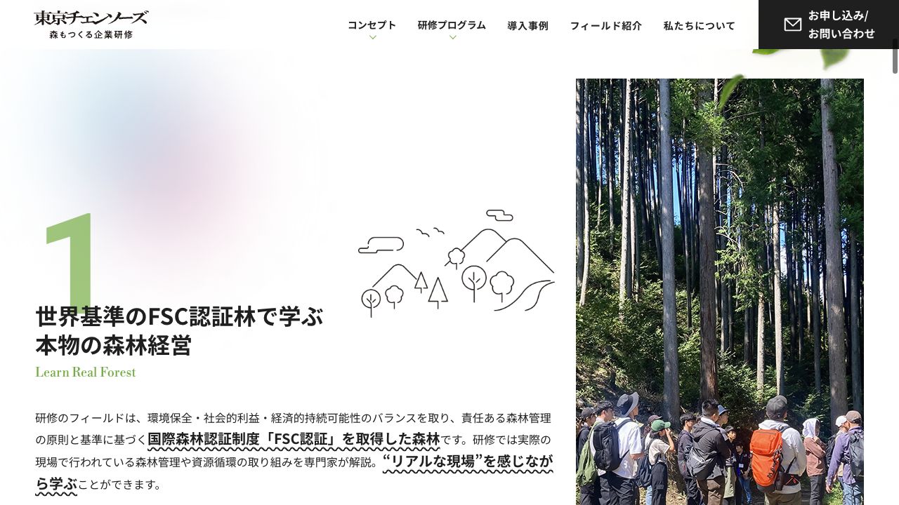 森研のWebサイト制作画面