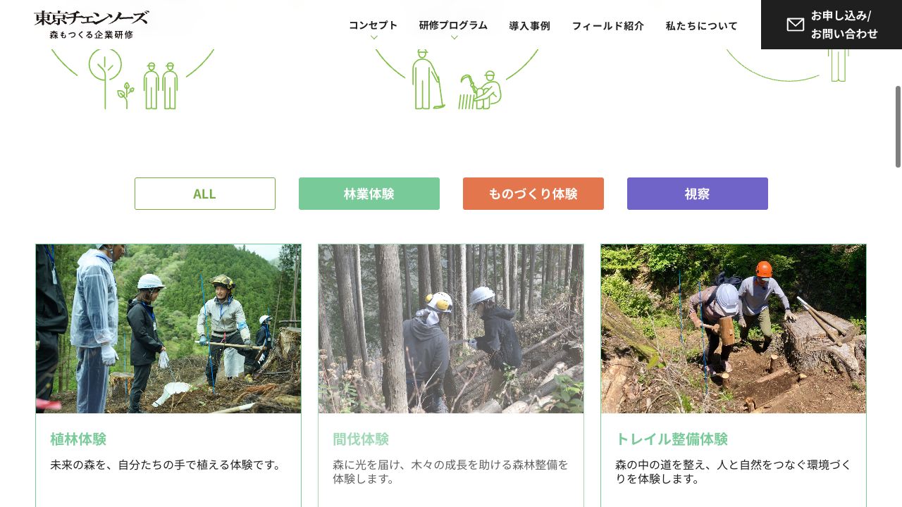 森研のWebサイト制作画面