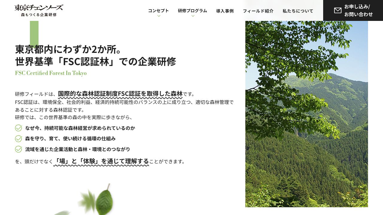 森研のWebサイト制作画面