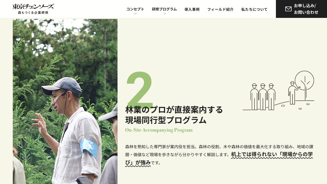 森研のWebサイト制作画面