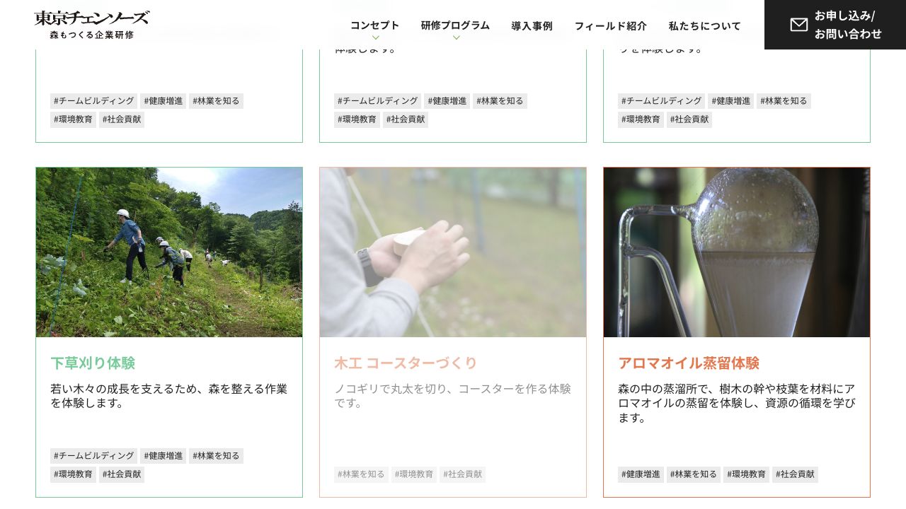 森研のWebサイト制作画面