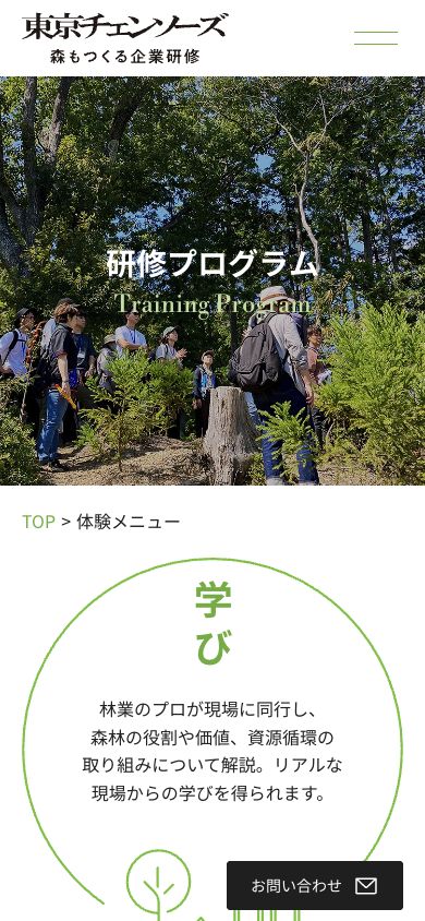 森研のWebサイト制作画面