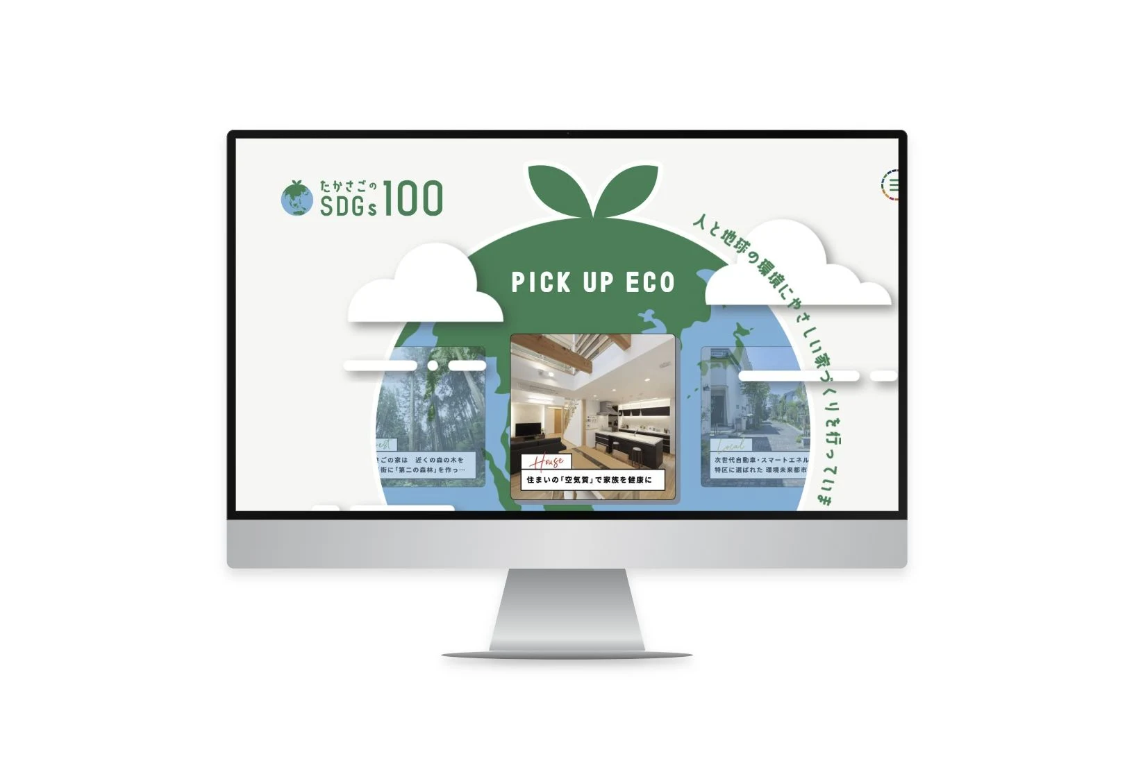高砂建設／たかさごのSDGs100 の制作物 1