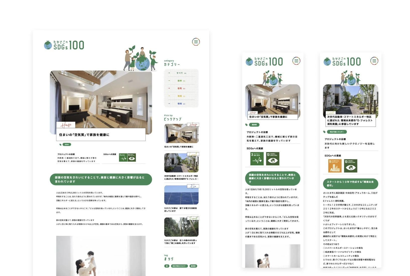 高砂建設／たかさごのSDGs100 の制作物 2