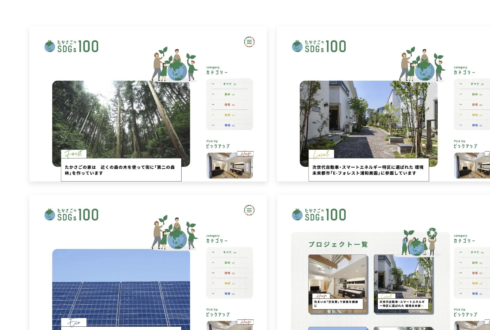 高砂建設／たかさごのSDGs100 の制作物 4